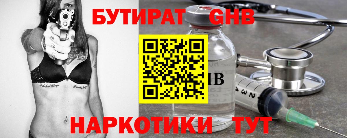 Ревда  Бутират  Вход с VPN  Бутират бутик 