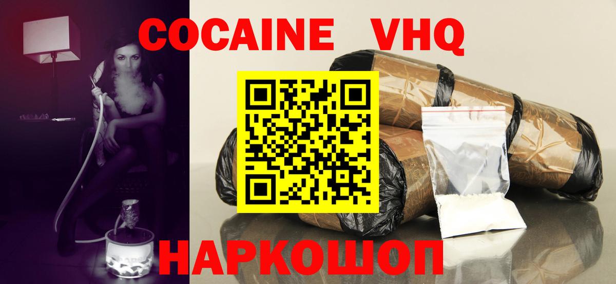 КОКАИН VHQ Ревда