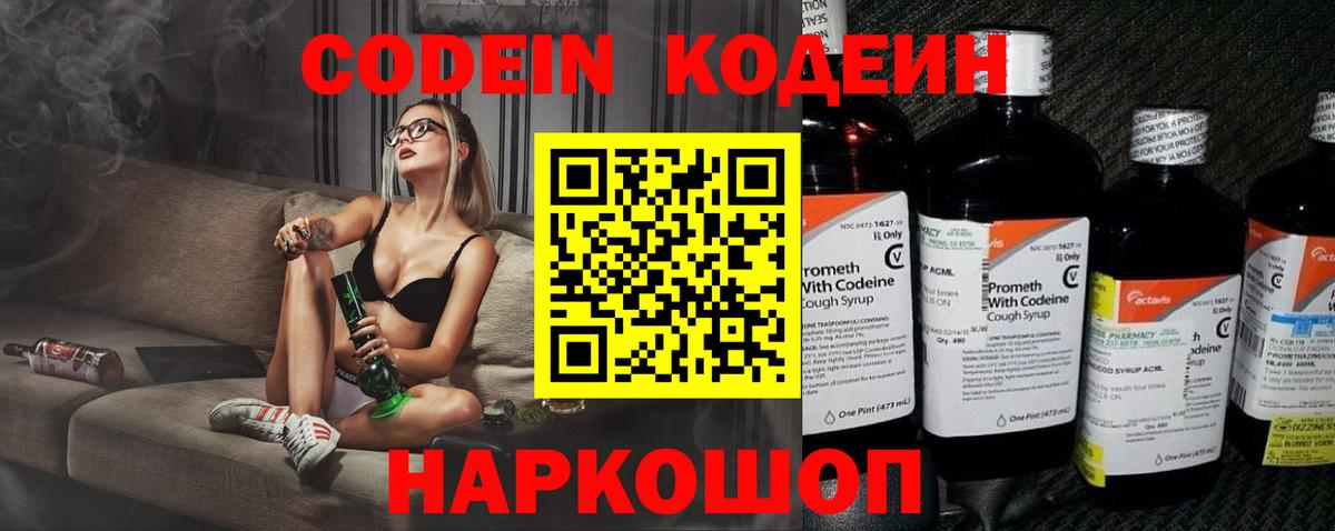 Ревда  Кодеин напиток Lean (лин)  Кодеин Purple Drank  Вход с VPN 
