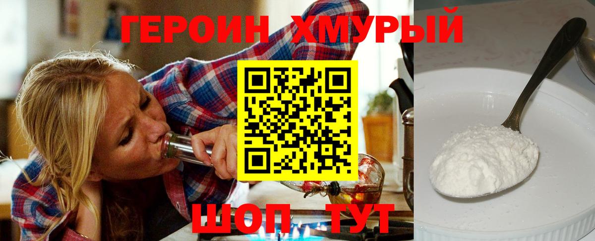 Героин гречка  Вход с VPN  Героин  Ревда 