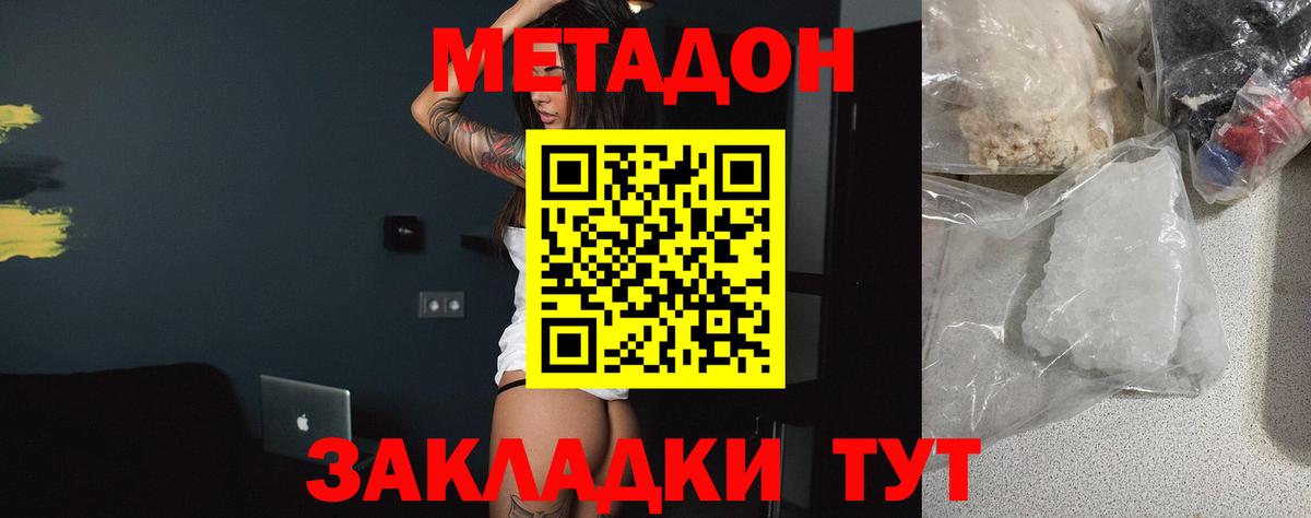 МЕТАДОН methadone  Вход с VPN  Ревда 